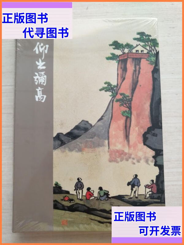详细阅读:仰之弥高(仰之弥高,越高,攀得越起劲钻之弥坚仿写) 仰之弥高(仰之弥高,越高,攀得越起劲钻之弥坚仿写)